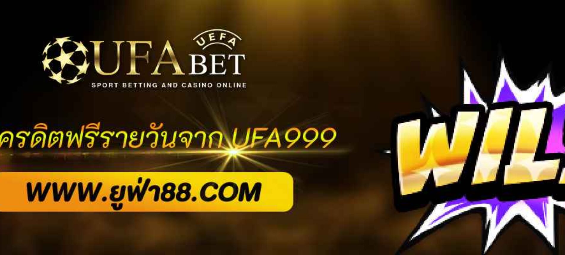 แจกเครดิตฟรีรายวันจาก UFA999