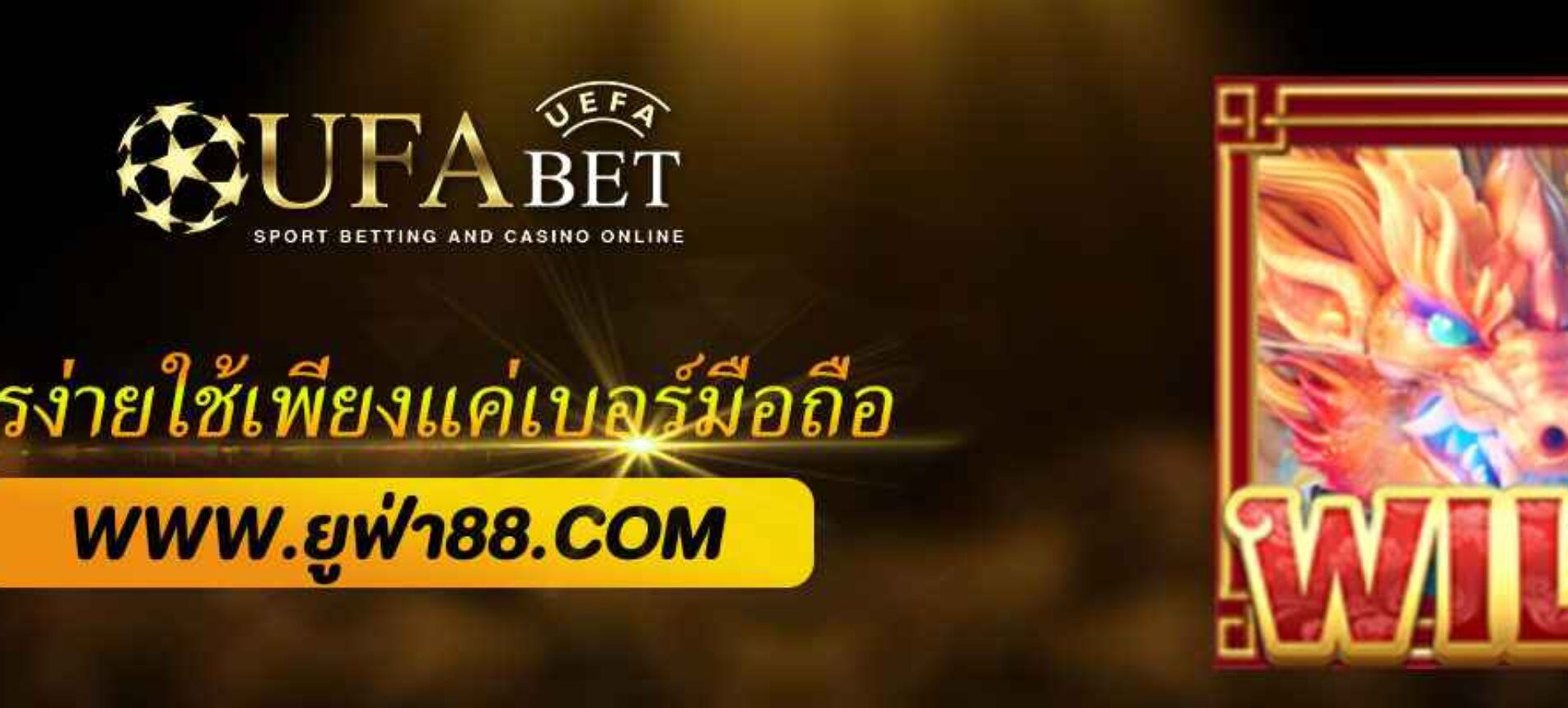 ยูฟ่า898 สมัครง่ายใช้เพียงแค่เบอร์มือถือ