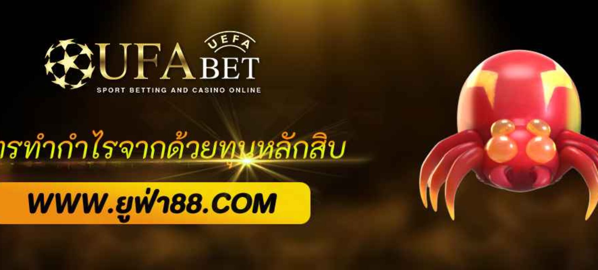 เทคนิคทำกำไรจาก ufabet365vip ด้วยทุนหลักสิบ