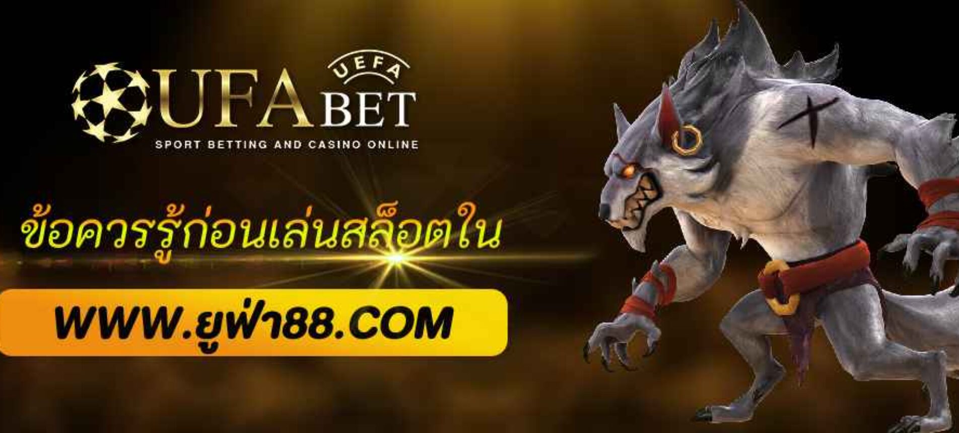 ข้อควรรู้ก่อนเล่นสล็อตใน ufabet 747