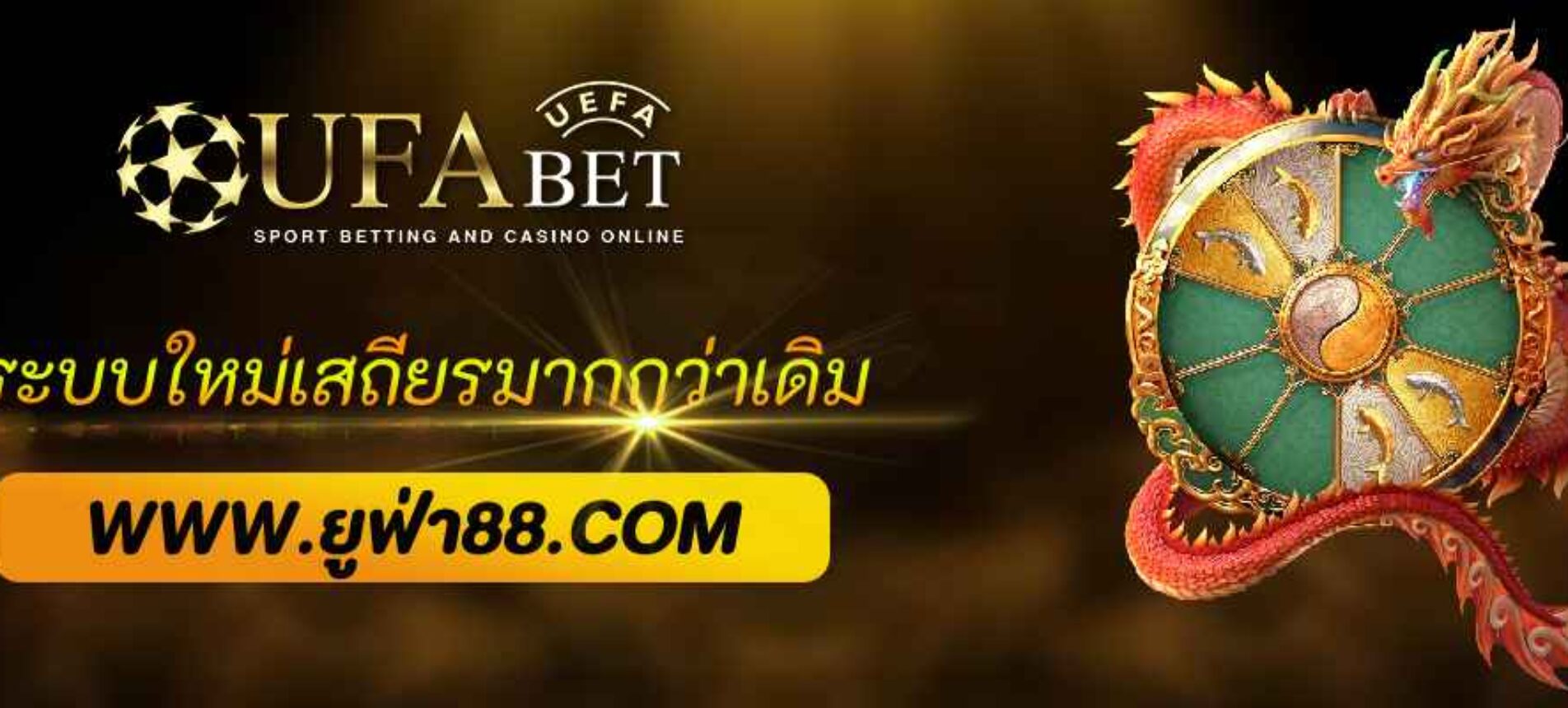 ระบบใหม่ ufabet plus เสถียรกว่าเดิมหลายเท่า