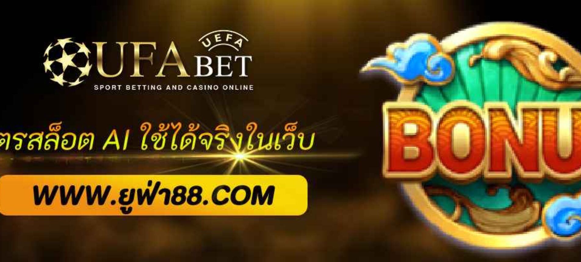 สูตรสล็อต AI ใช้ได้จริงในเว็บ ufabet 777beer