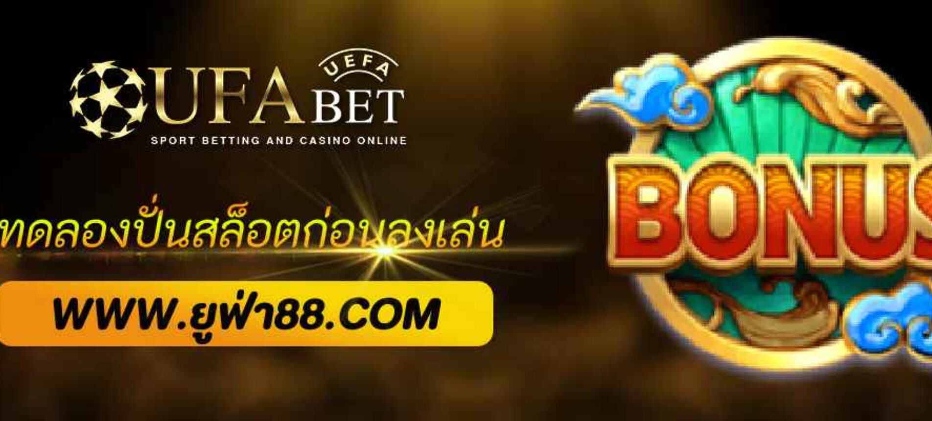 ทดลองสล็อต ufabet 877 ซื้อฟรีสปินดีจริงไหม