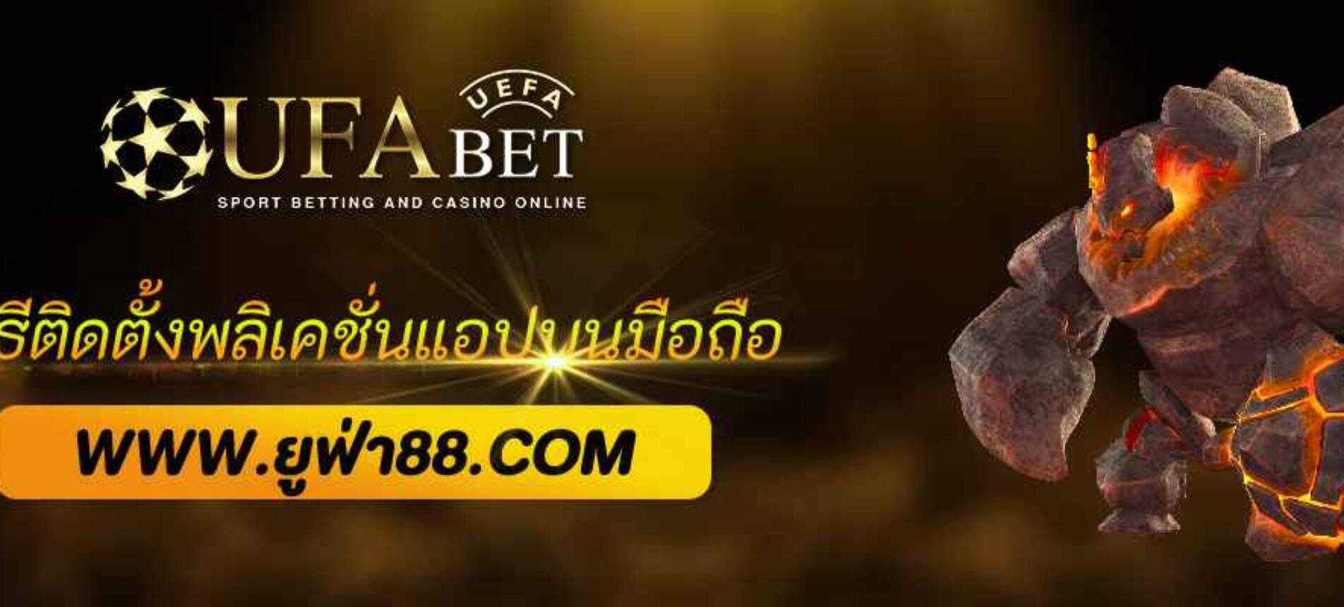 วิธีติดตั้งแอป ufabet888 auto บนมือถือ