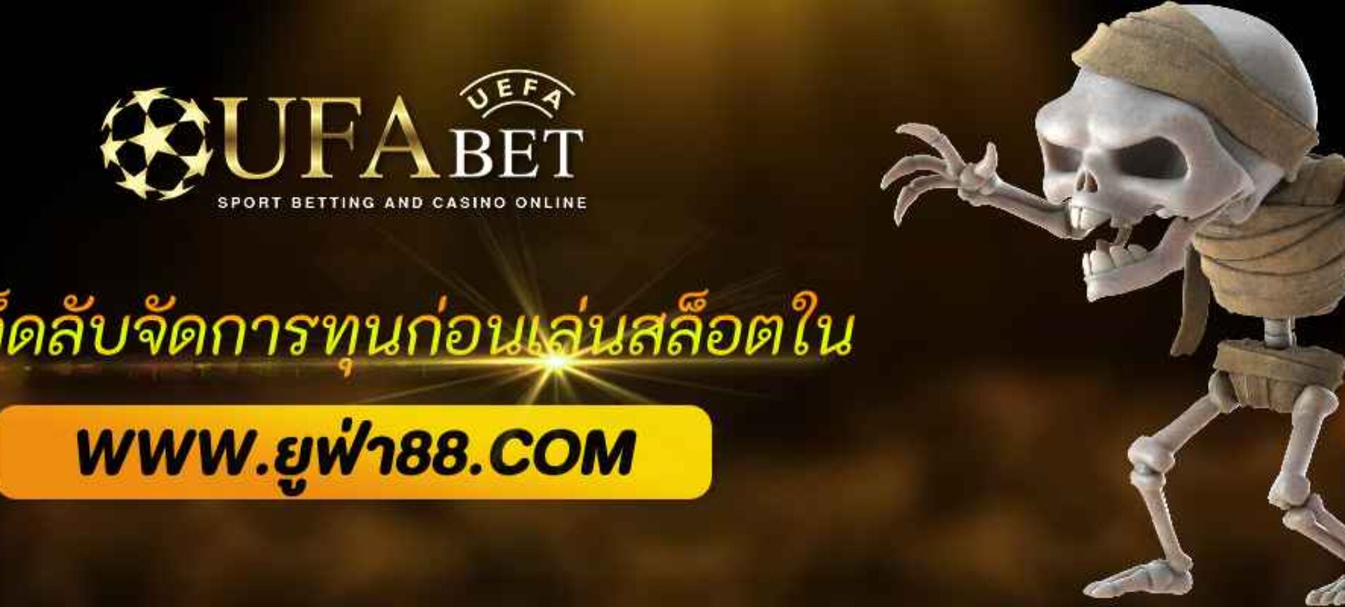 เคล็ดลับจัดการทุนก่อนเล่นสล็อตใน ufabet168