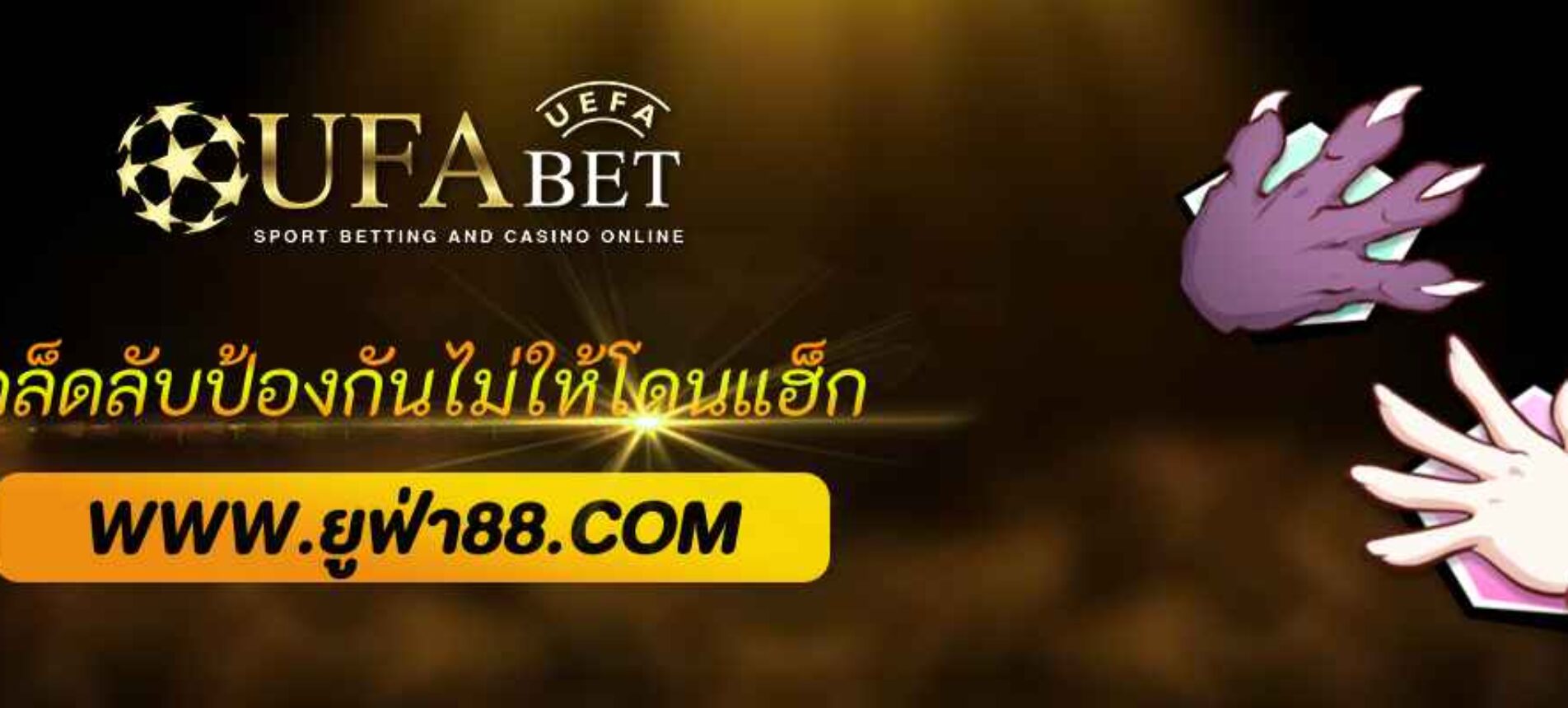 เคล็ดลับป้องกันบัญชี ufabet plus ไม่ให้โดนแฮ็ก