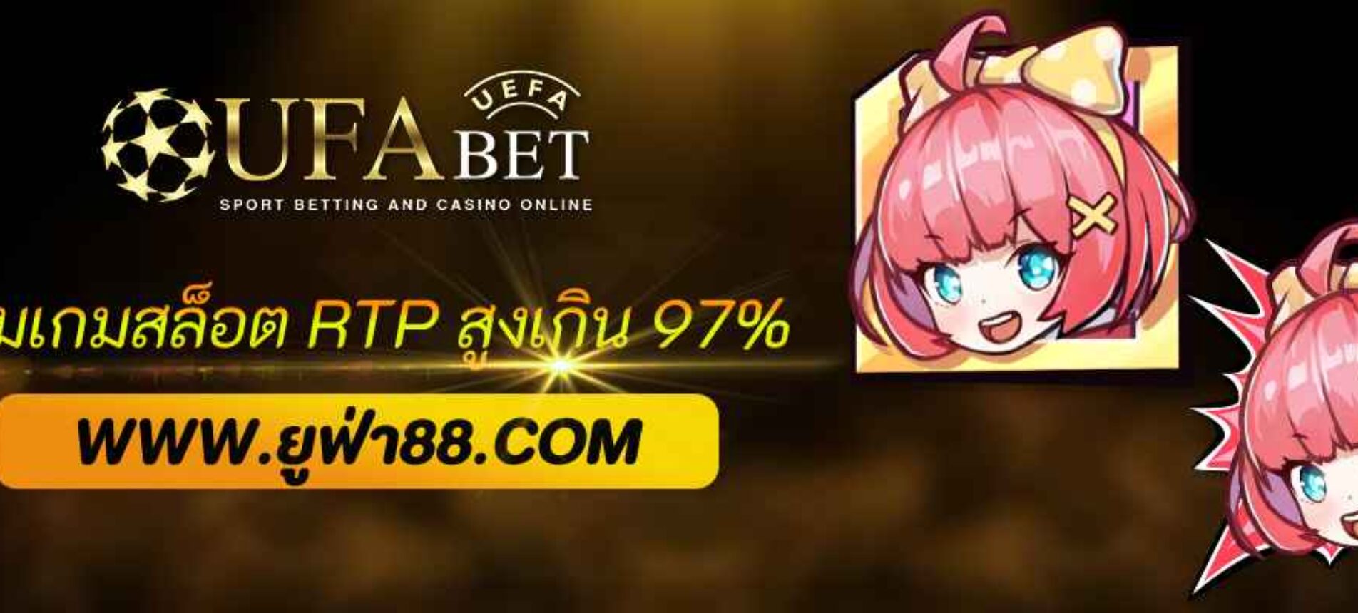 ufabet888 pro รวมสล็อต RTP สูงเกิน 97%