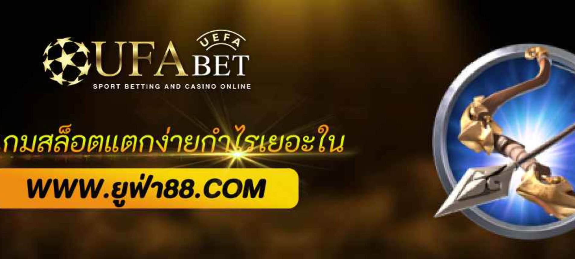 รีวิวเกมสล็อตแตกง่ายใน UFABET678