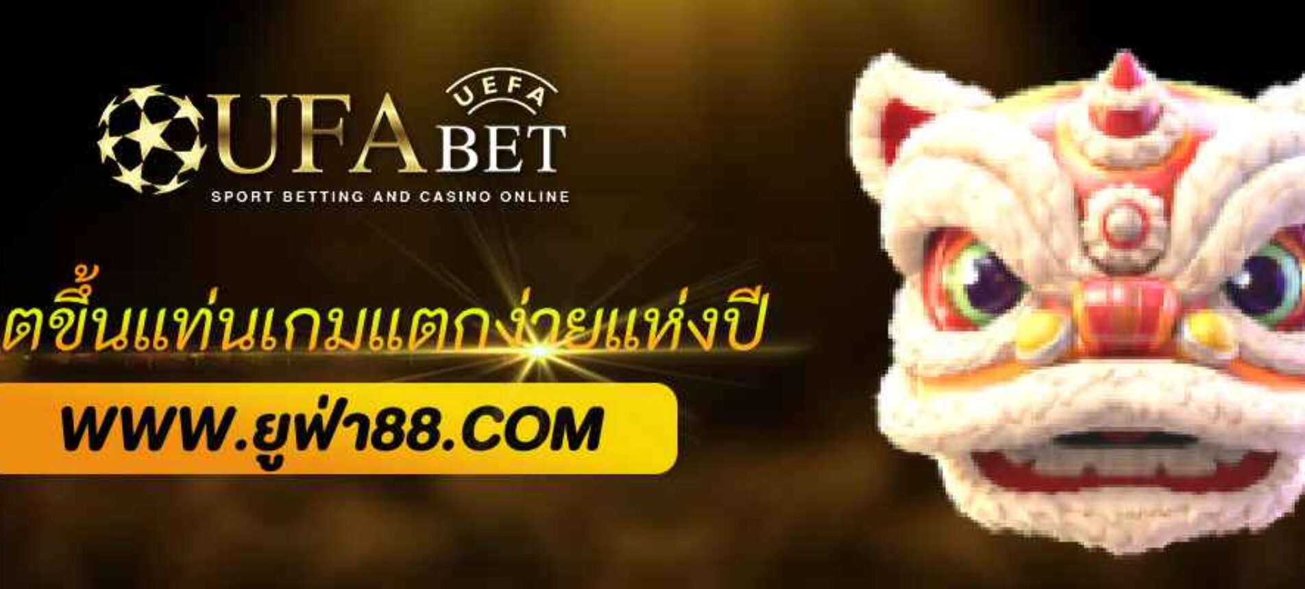 ทำไมเกม ufabet123 ถึงขึ้นแท่นเกมแตกง่ายแห่งปี