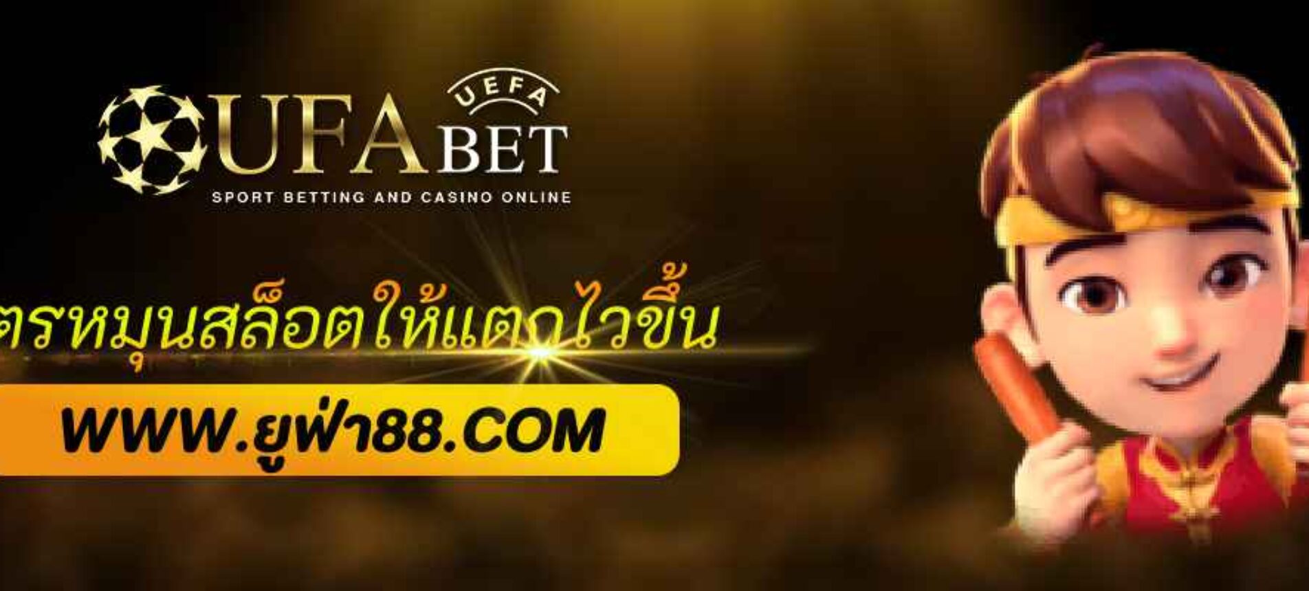 สูตรหมุนสล็อต UFA888 ให้แตกไวใน 10 นาที