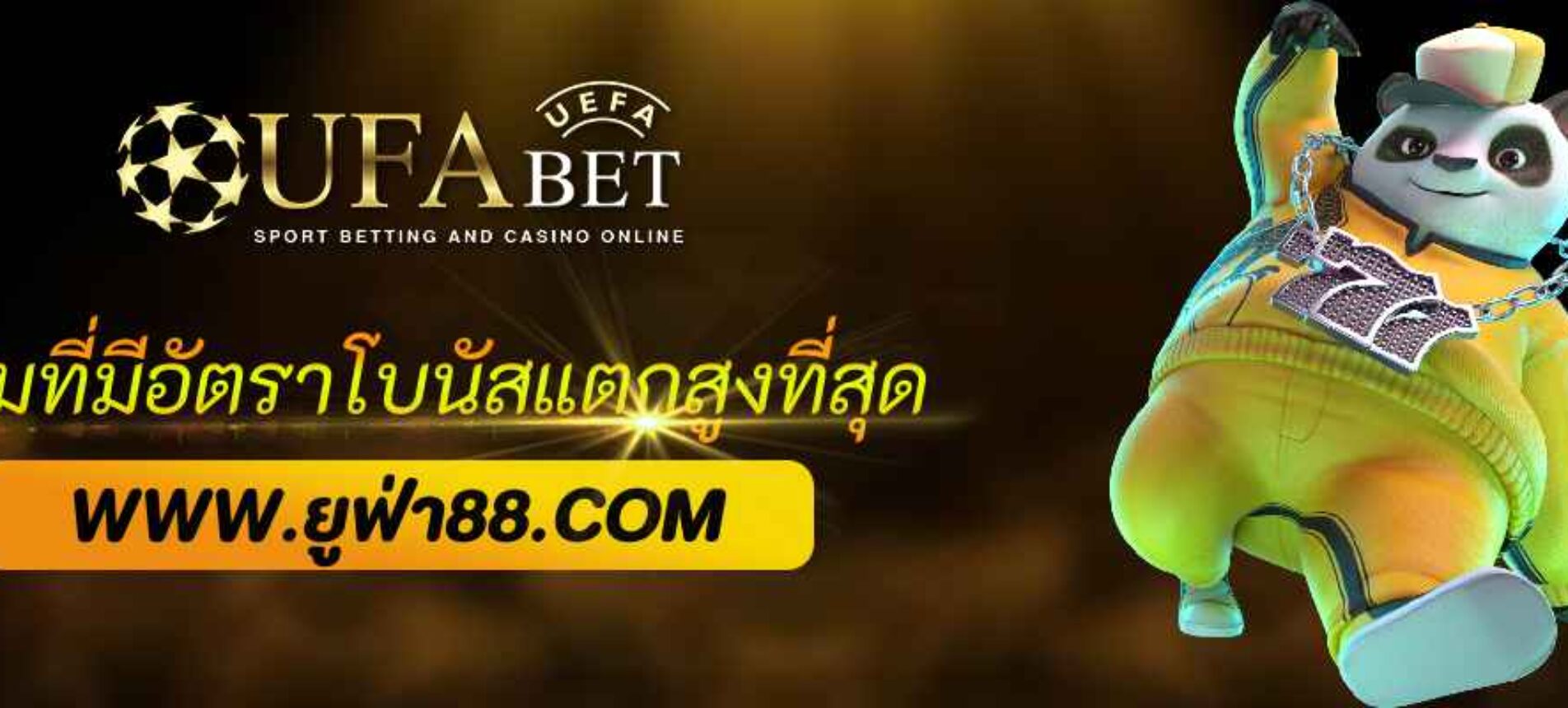 เกมไหนใน ufabet me ที่มีอัตราโบนัสแตกสูงที่สุด?