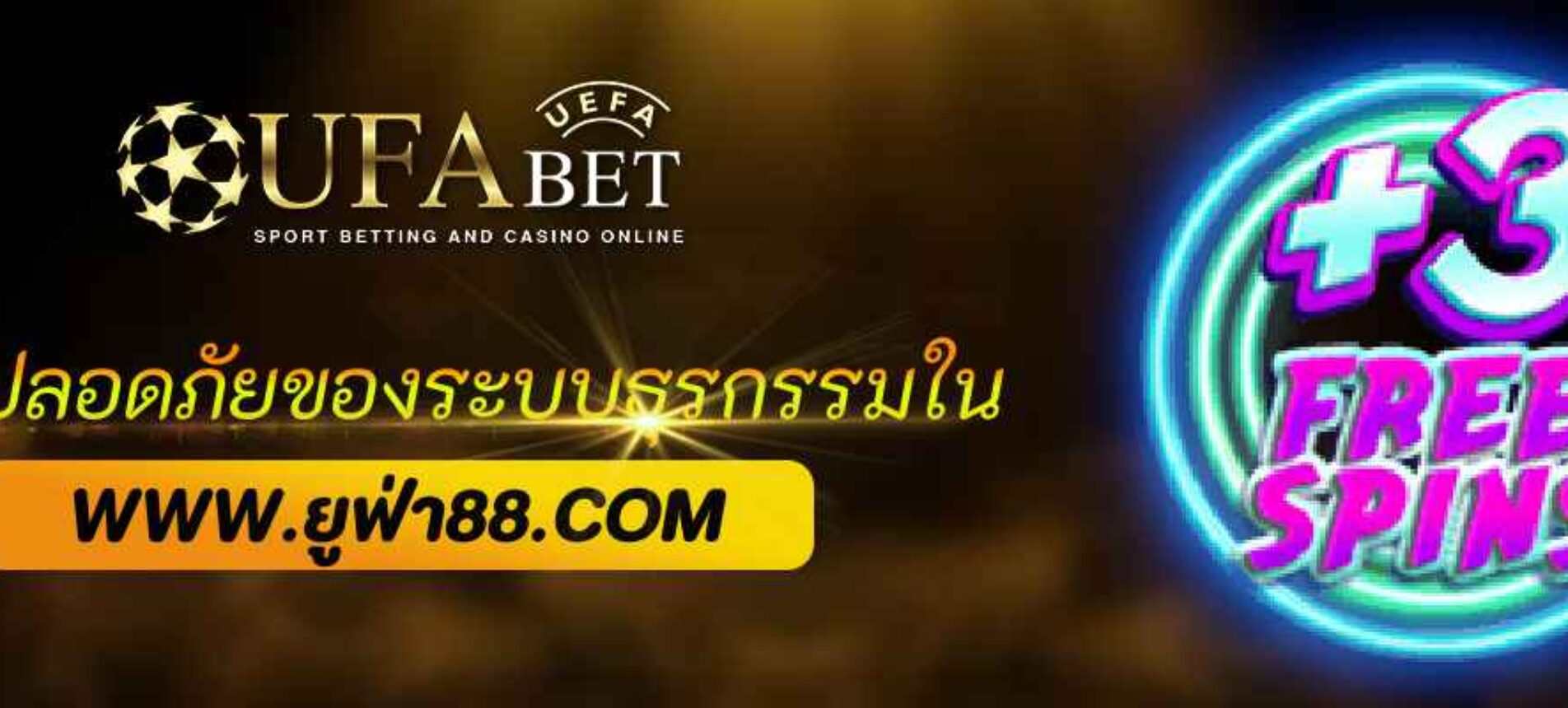 ความปลอดภัยของระบบธุรกรรมใน ufabet365vip