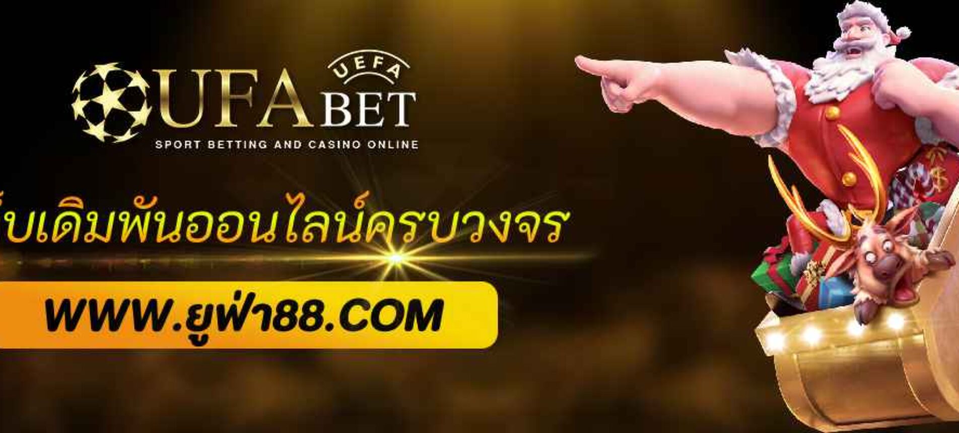 เว็บ ufabet888 แพลตฟอร์มเดิมพันออนไลน์ครบวงจร
