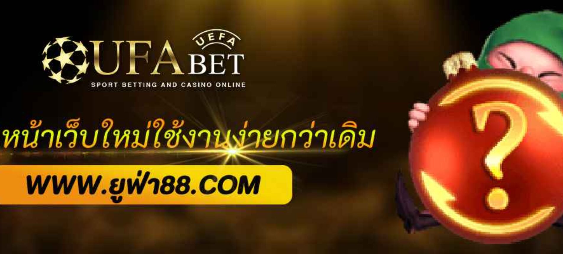รีวิวหน้าเว็บใหม่ ufabet casino ใช้งานง่ายกว่าเดิม