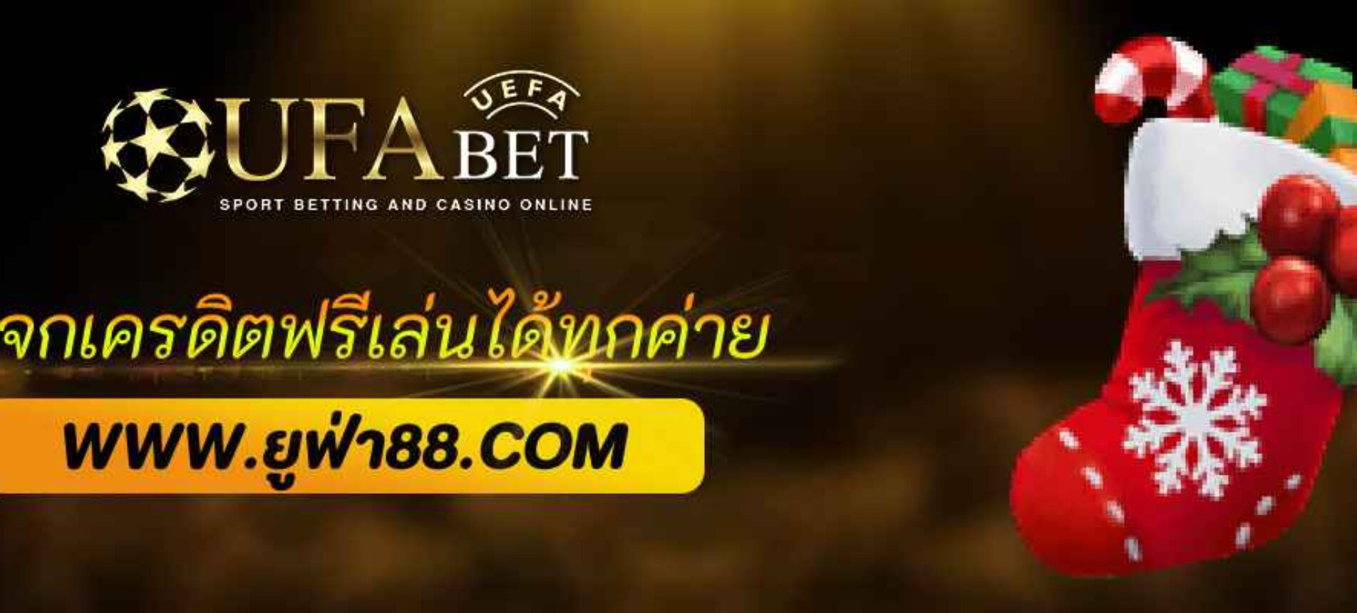 แจกเครดิตฟรี ufabet mobile ทุกวันเล่นได้ทุกค่าย