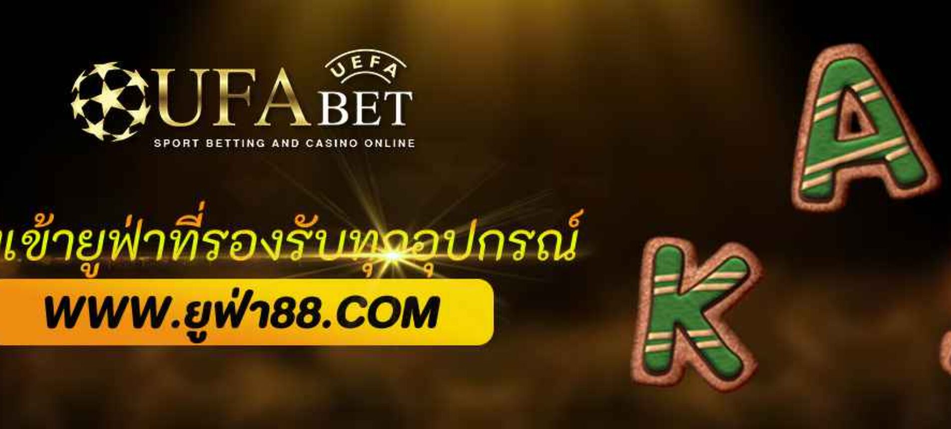 ทางเข้า ufabet home ล่าสุด 2026 รองรับทุกอุปกรณ์