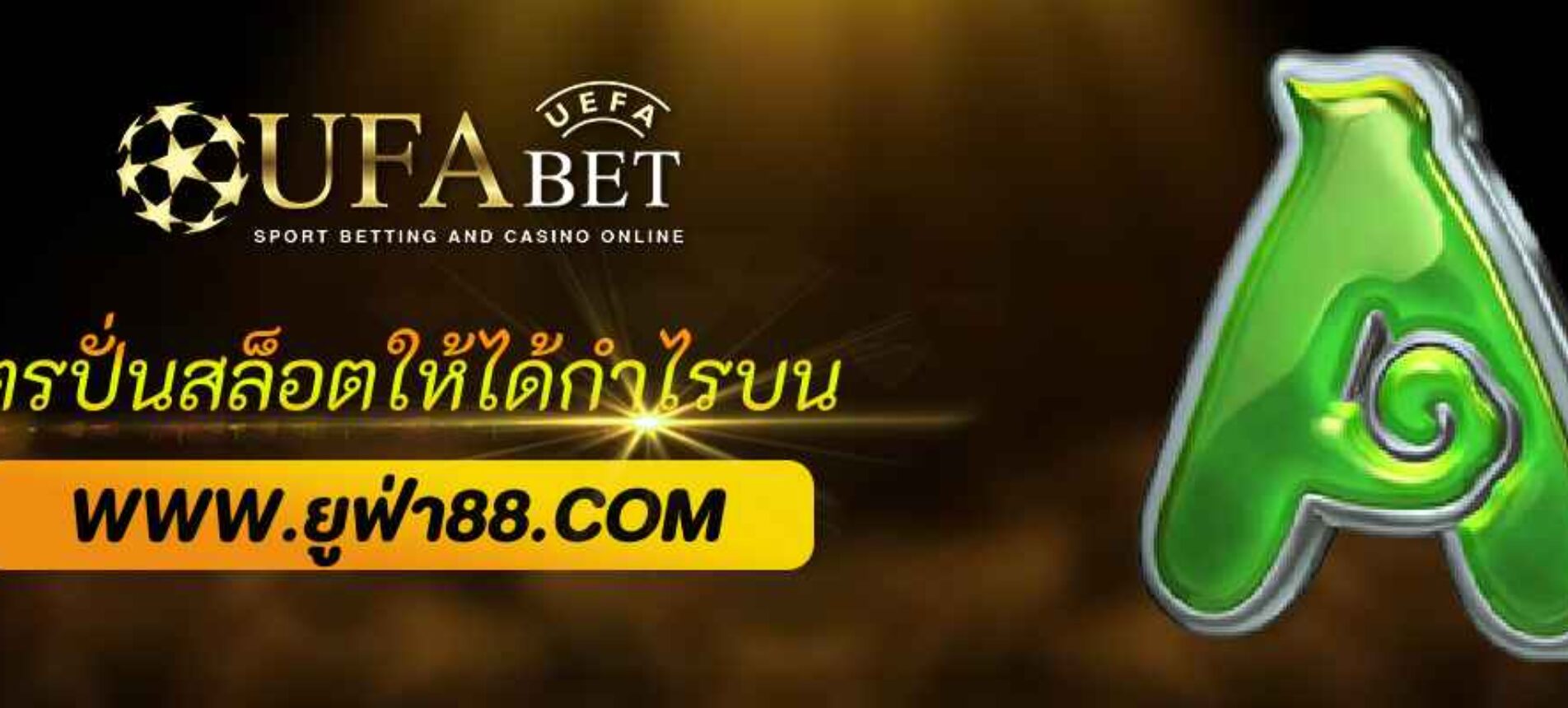 สูตรปั่นสล็อตให้ได้กำไรบน ufabet.net
