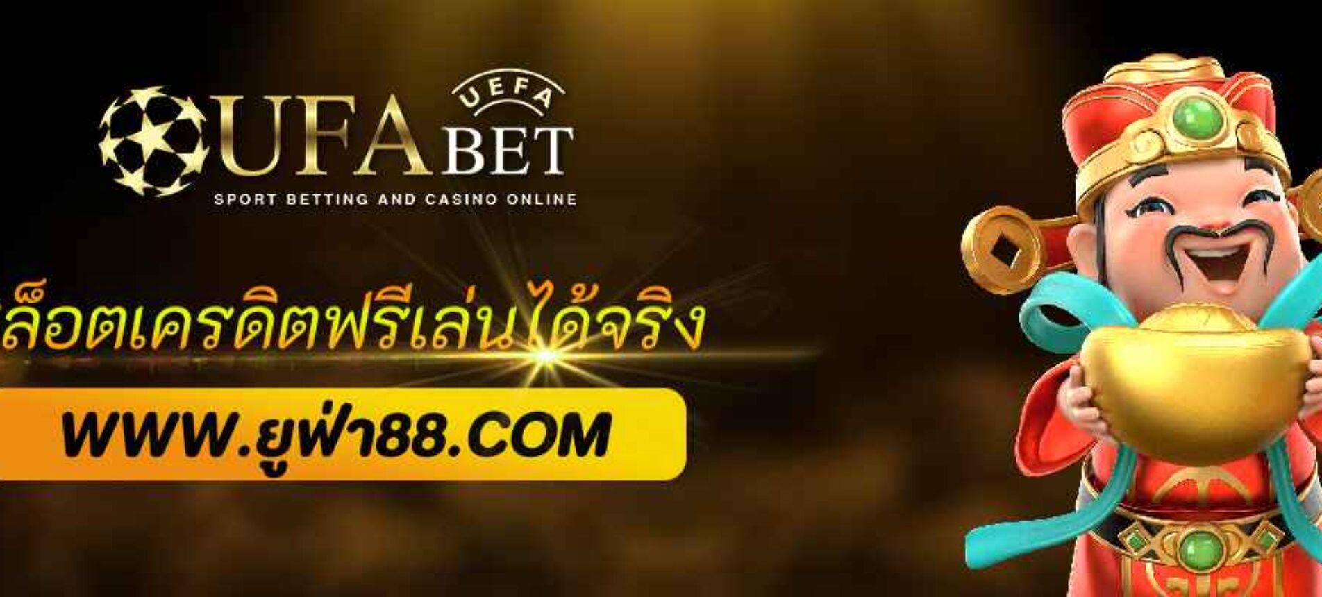 สล็อตเครดิตฟรี ufabet pro เล่นได้จริง ถอนออกชัวร์