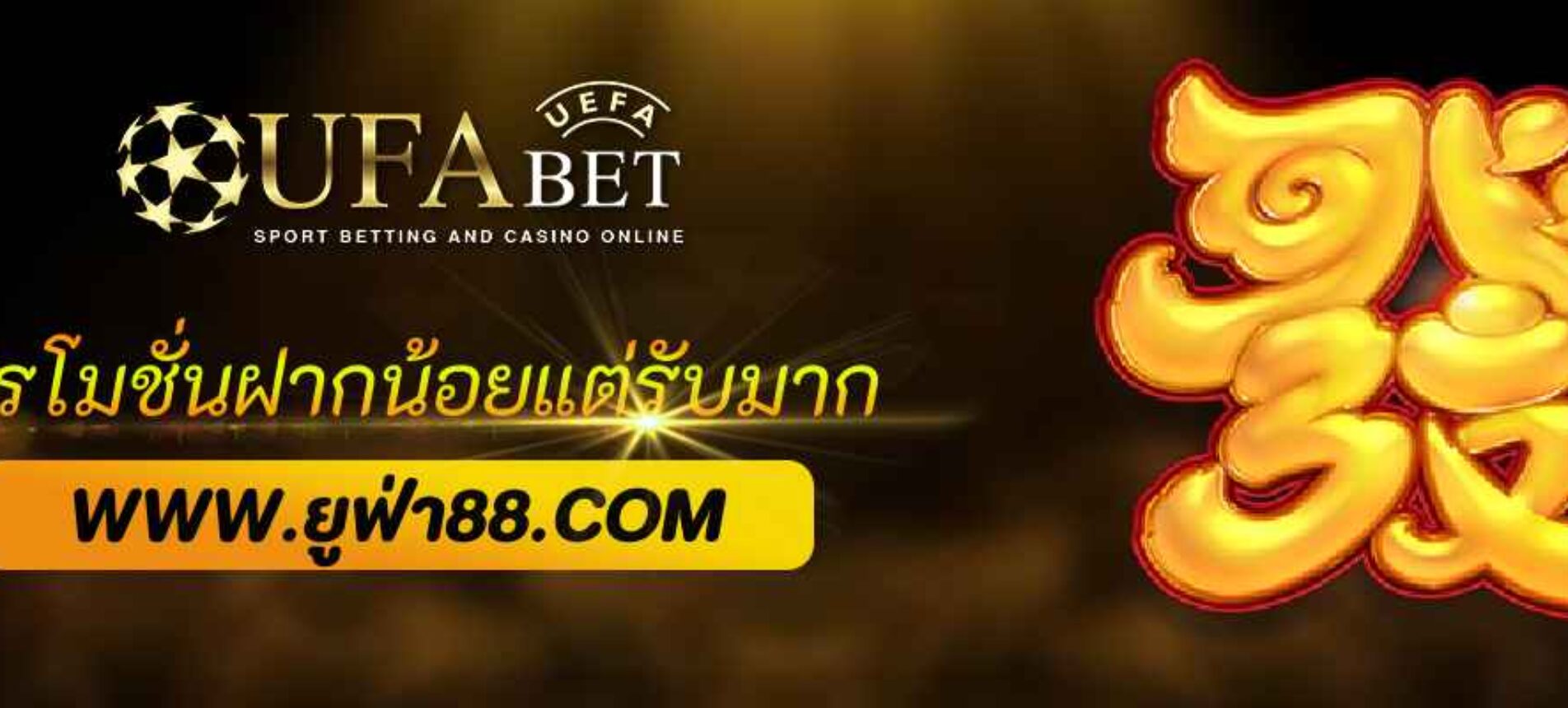 ufabetvip โปรโมชั่นฝากน้อยรับมาก