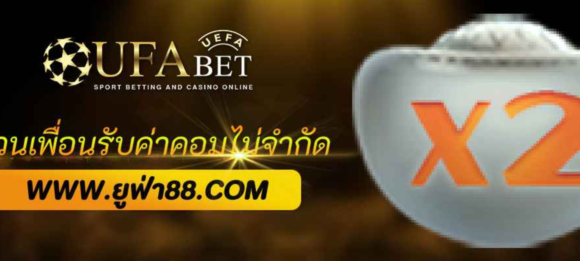 ชวนเพื่อนสมัคร ufabet797 รับค่าคอมไม่จำกัด