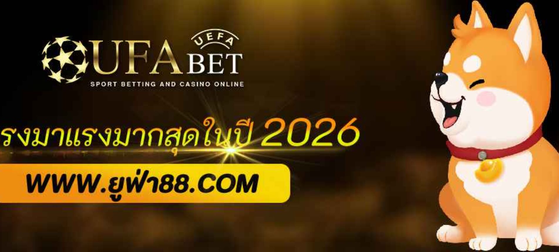 ufabet.co เว็บตรงที่มาแรงมากสุดในปี 2026