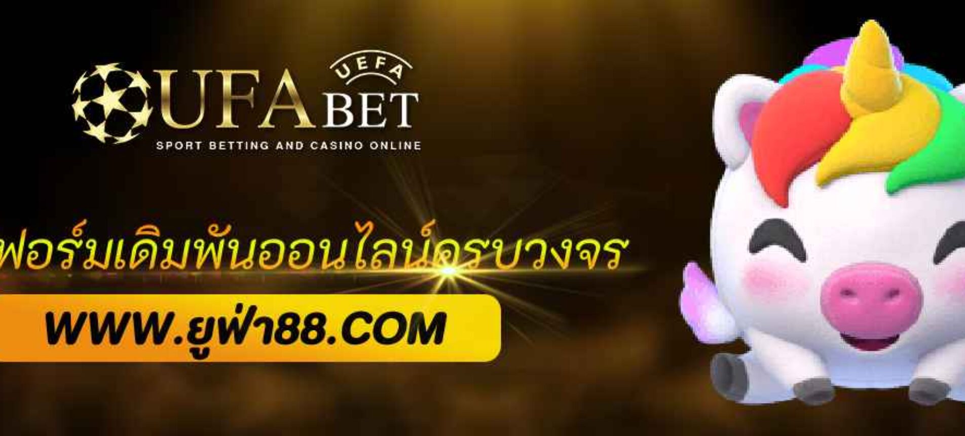 ufabet888 pro แพลตฟอร์มเดิมพันออนไลน์ครบวงจร