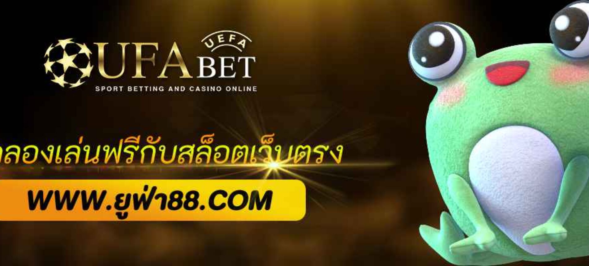 ทดลองเล่นฟรีกับเว็บ  ufabet369 สล็อตเว็บตรงค่ายใหญ่