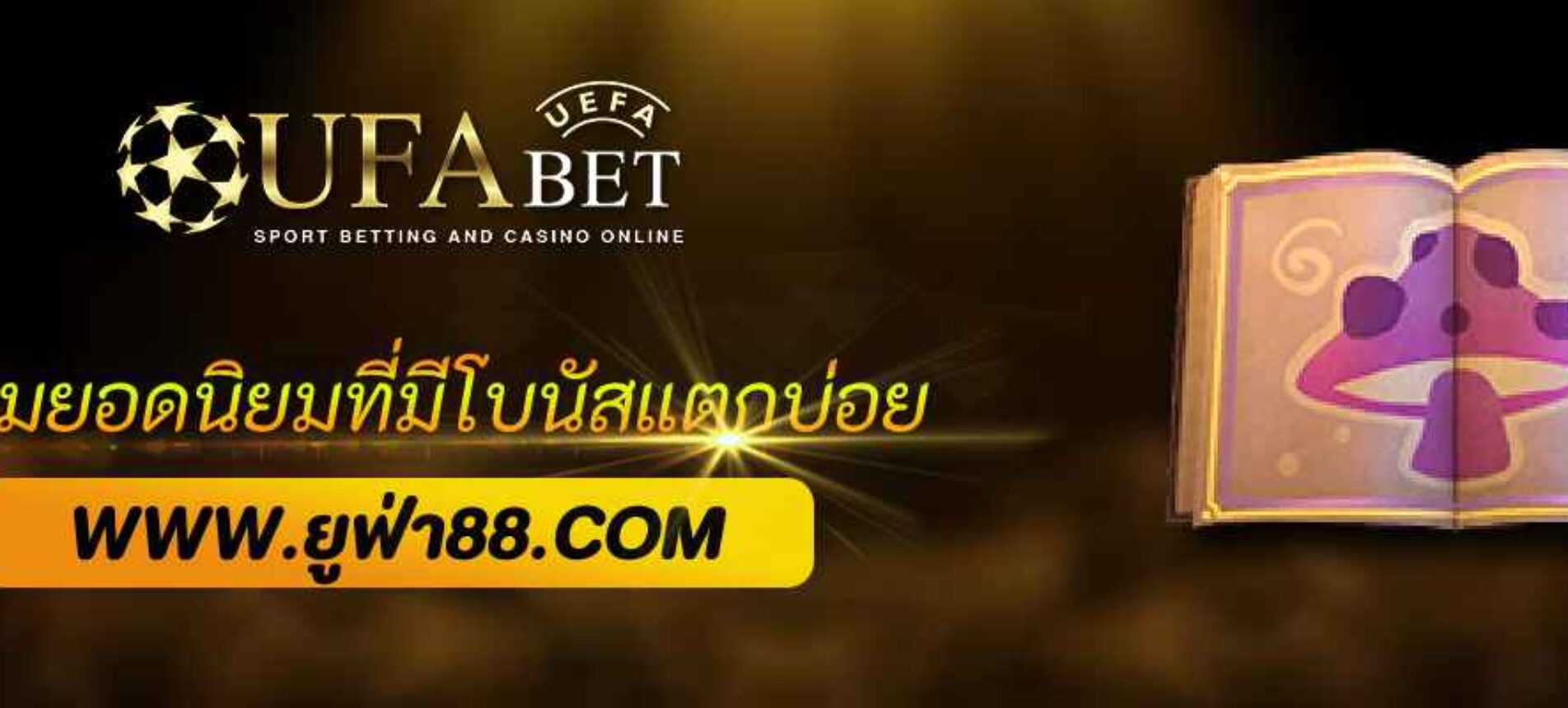 เกมยอดนิยมจาก ufabet369 ที่โบนัสแตกบ่อย