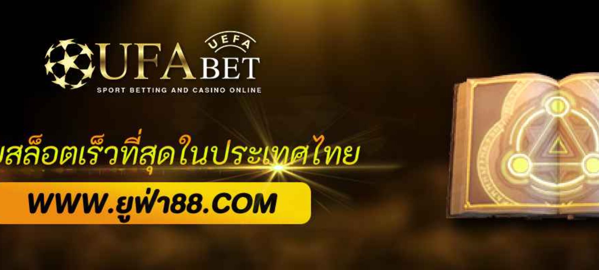 เว็บสล็อต ufabet123 ที่เร็วที่สุดในประเทศไทย