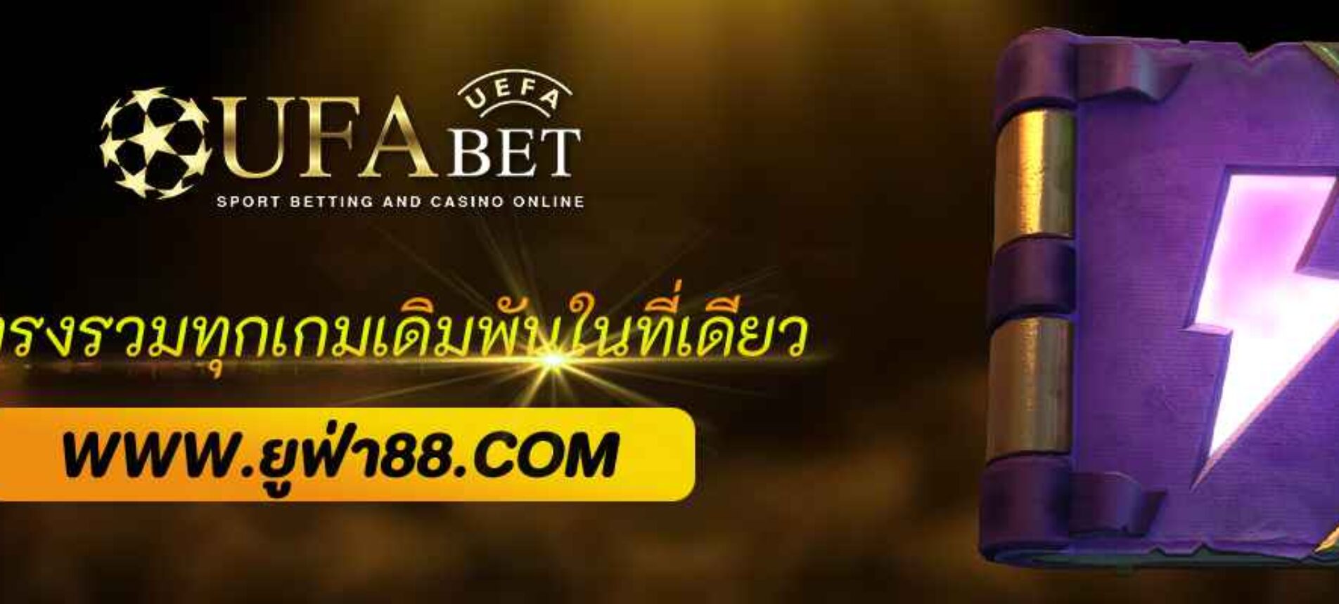 ufabet789 เว็บตรงมั่นคงที่สุด รวมทุกเกมเดิมพันในที่เดียว