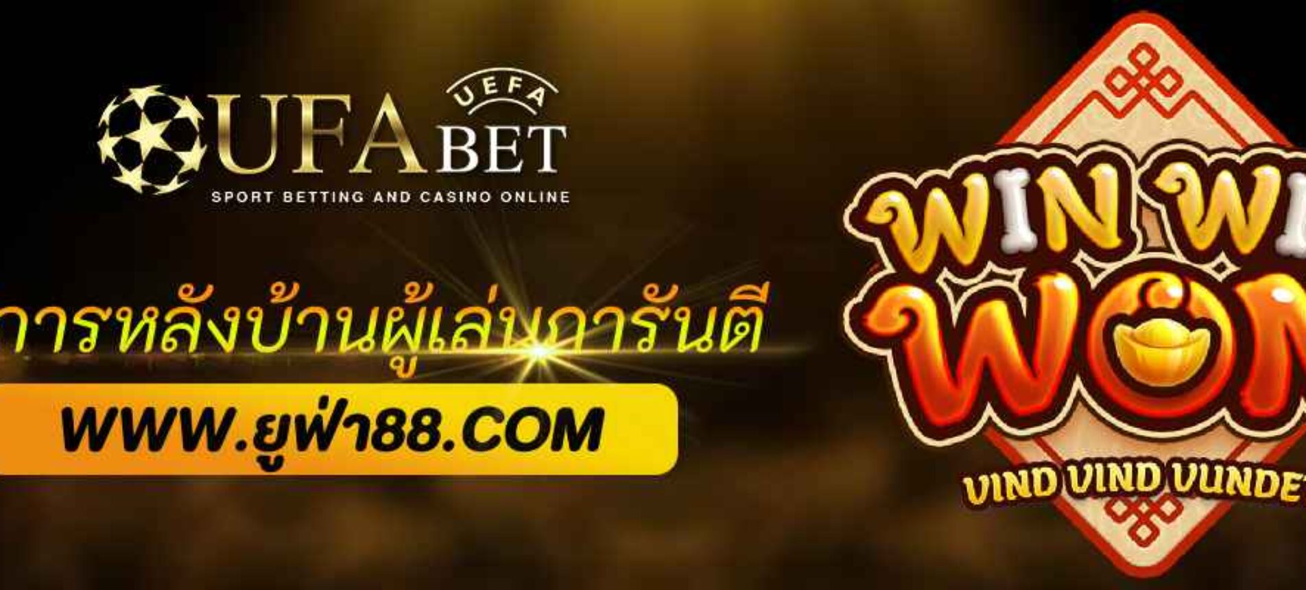 รีวิวบริการหลังบ้านของ ufabet com ที่ผู้เล่นการันตี