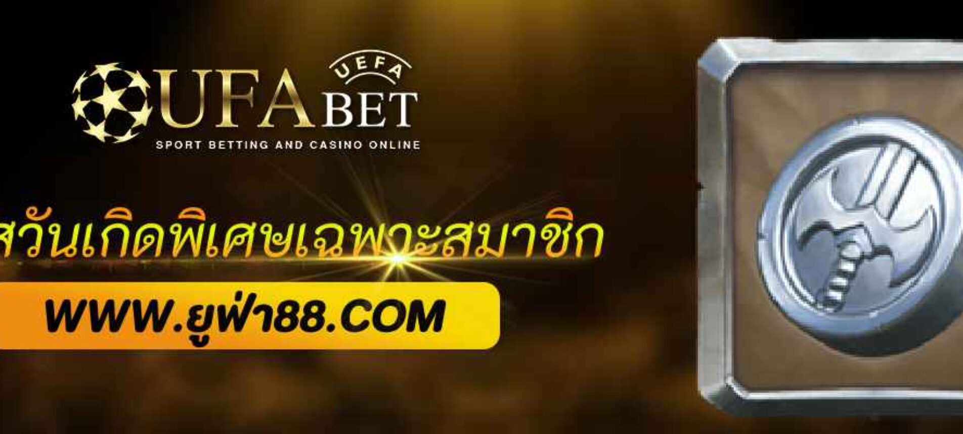 โบนัสวันเกิดพิเศษเฉพาะสมาชิก ufabet.co