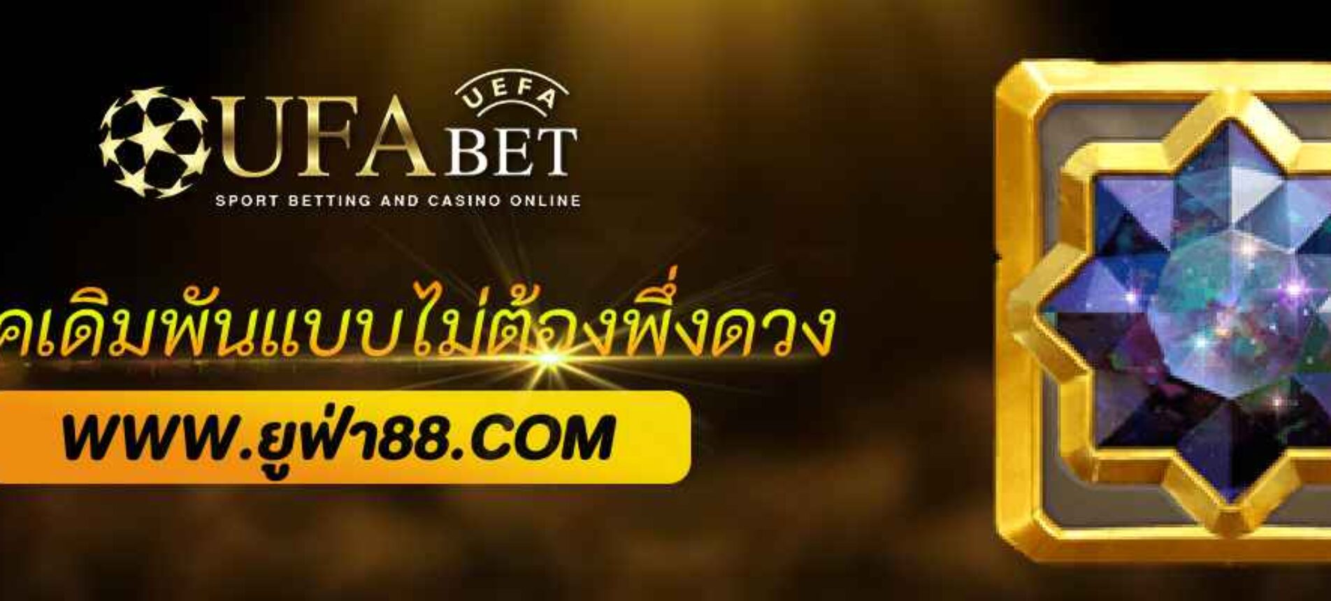 เทคนิคเดิมพัน ufabet net แบบไม่ต้องพึ่งดวง