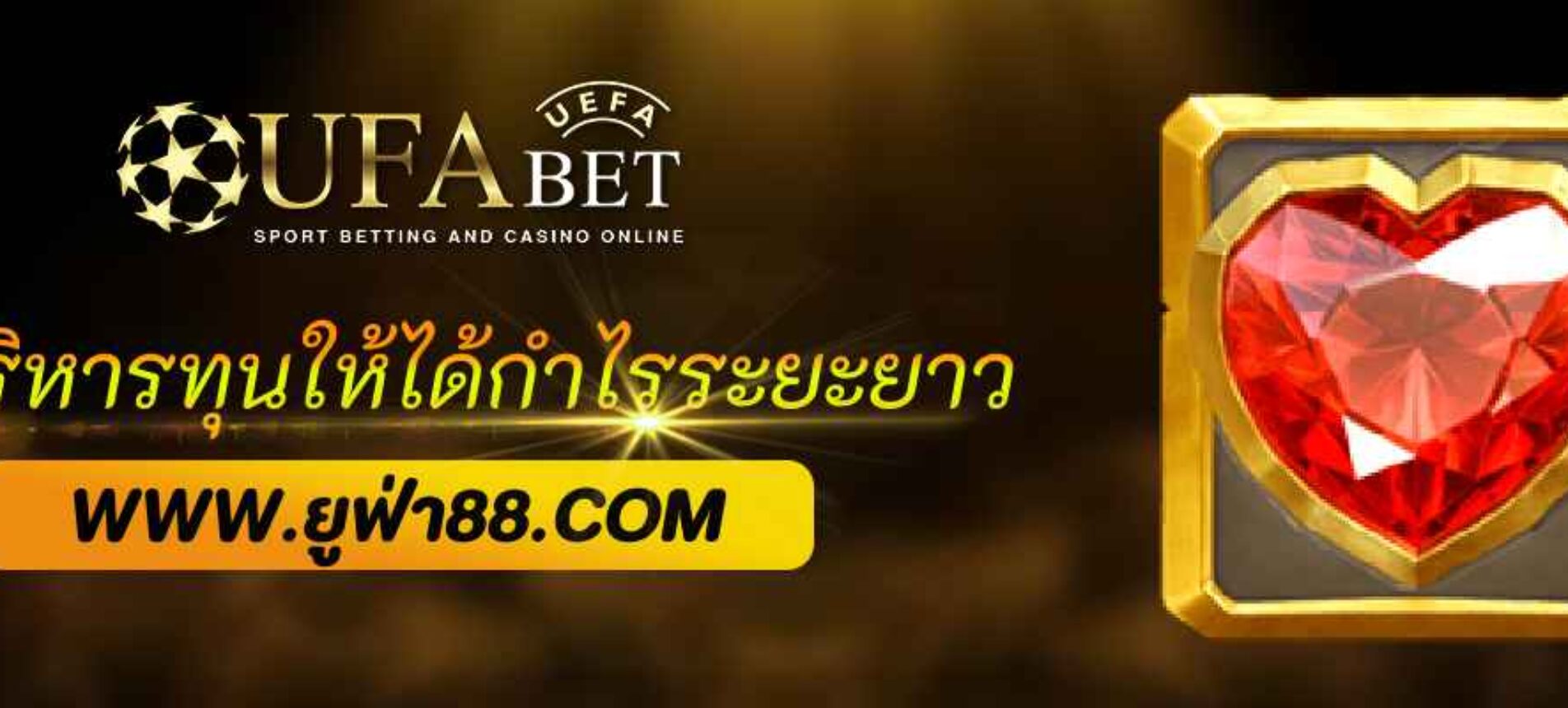 วิธีบริหารทุนใน UFABET89 ให้ได้กำไรระยะยาว