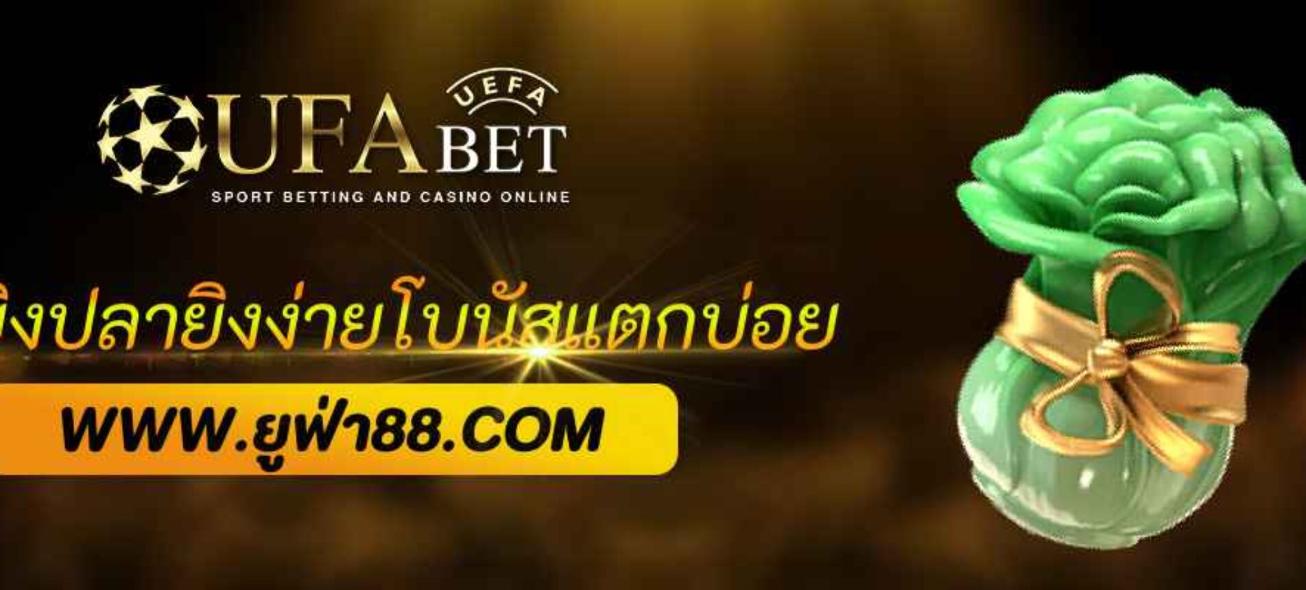 เกมยิงปลา ufa sport ยิงง่าย โบนัสแตกบ่อย