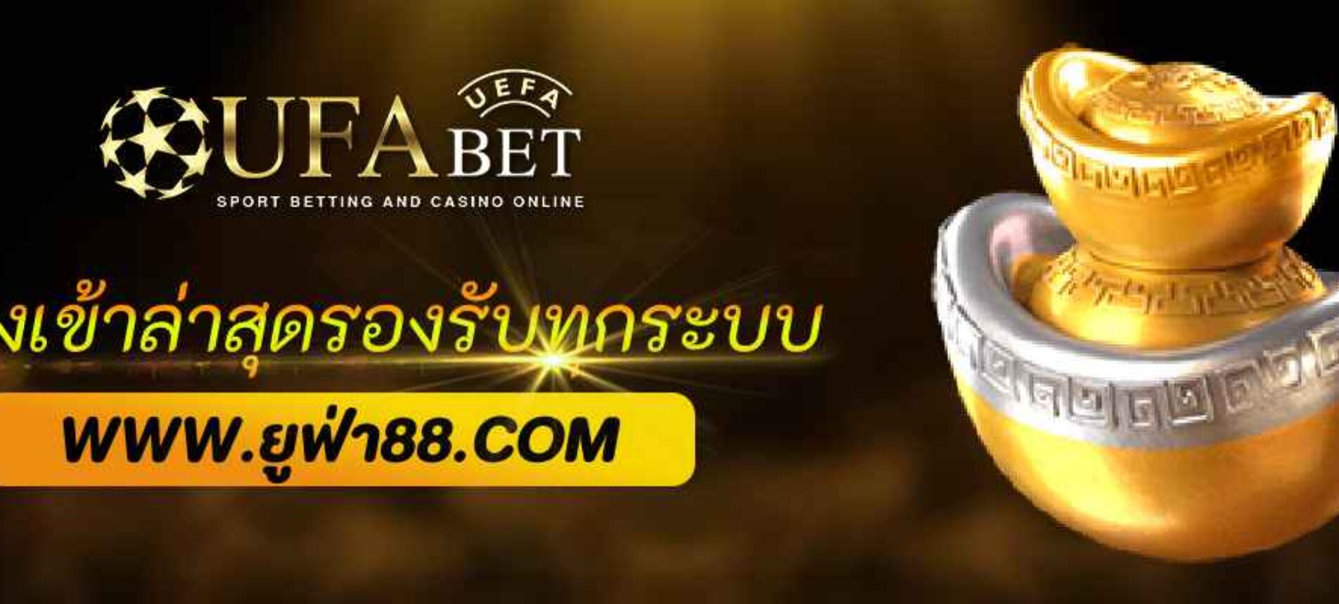 ทางเข้า ufa online ล่าสุด 2026 รองรับทุกระบบ