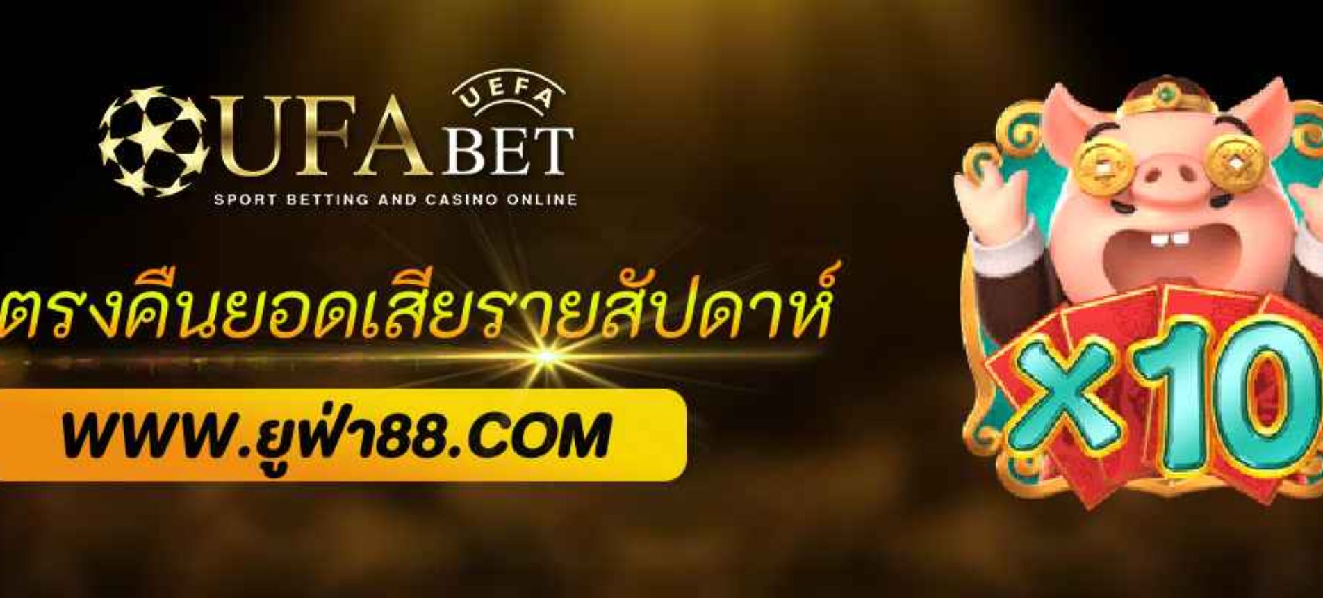 ufamobile  คืนยอดเสียรายสัปดาห์