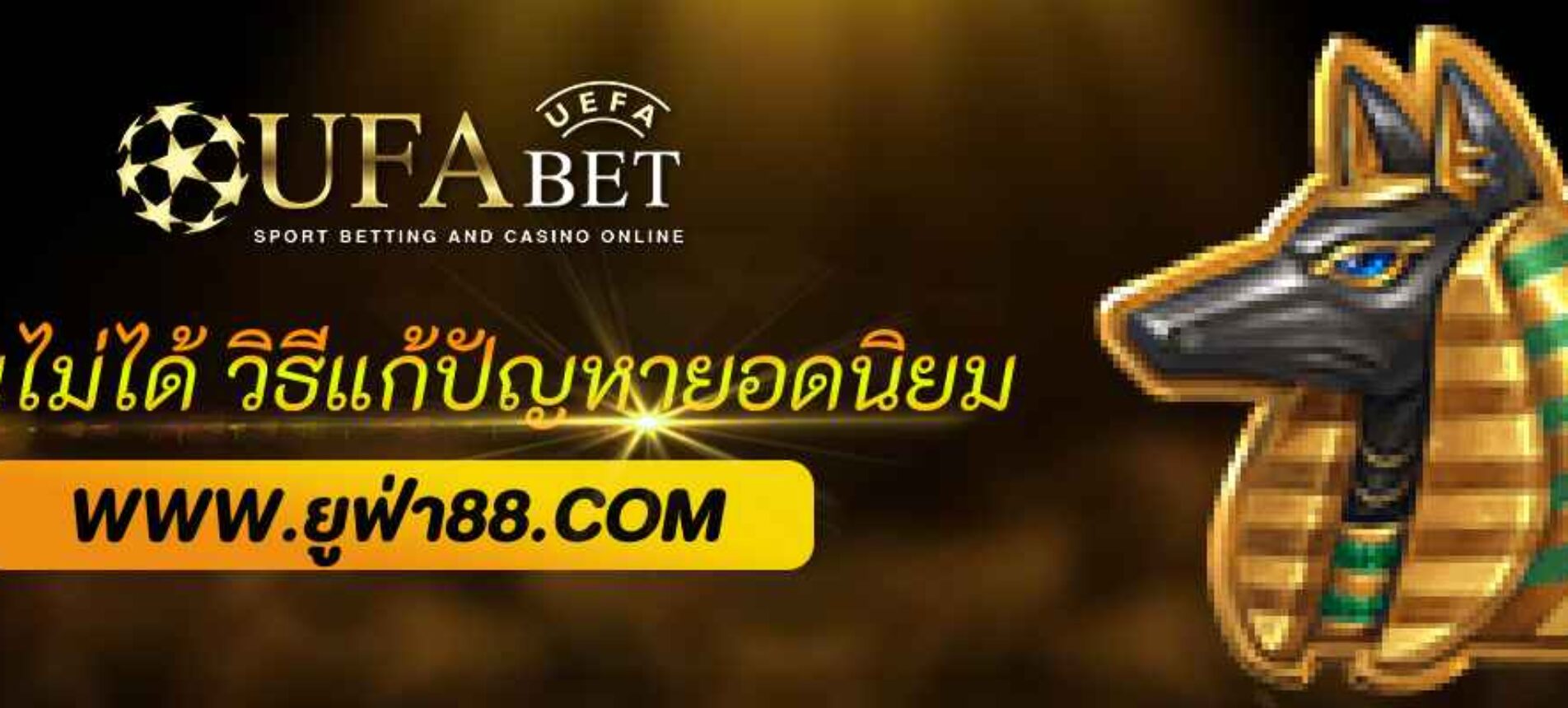 ufa98 เข้าสู่ระบบ ไม่ได้? รวมวิธีแก้ปัญหายอดนิยม