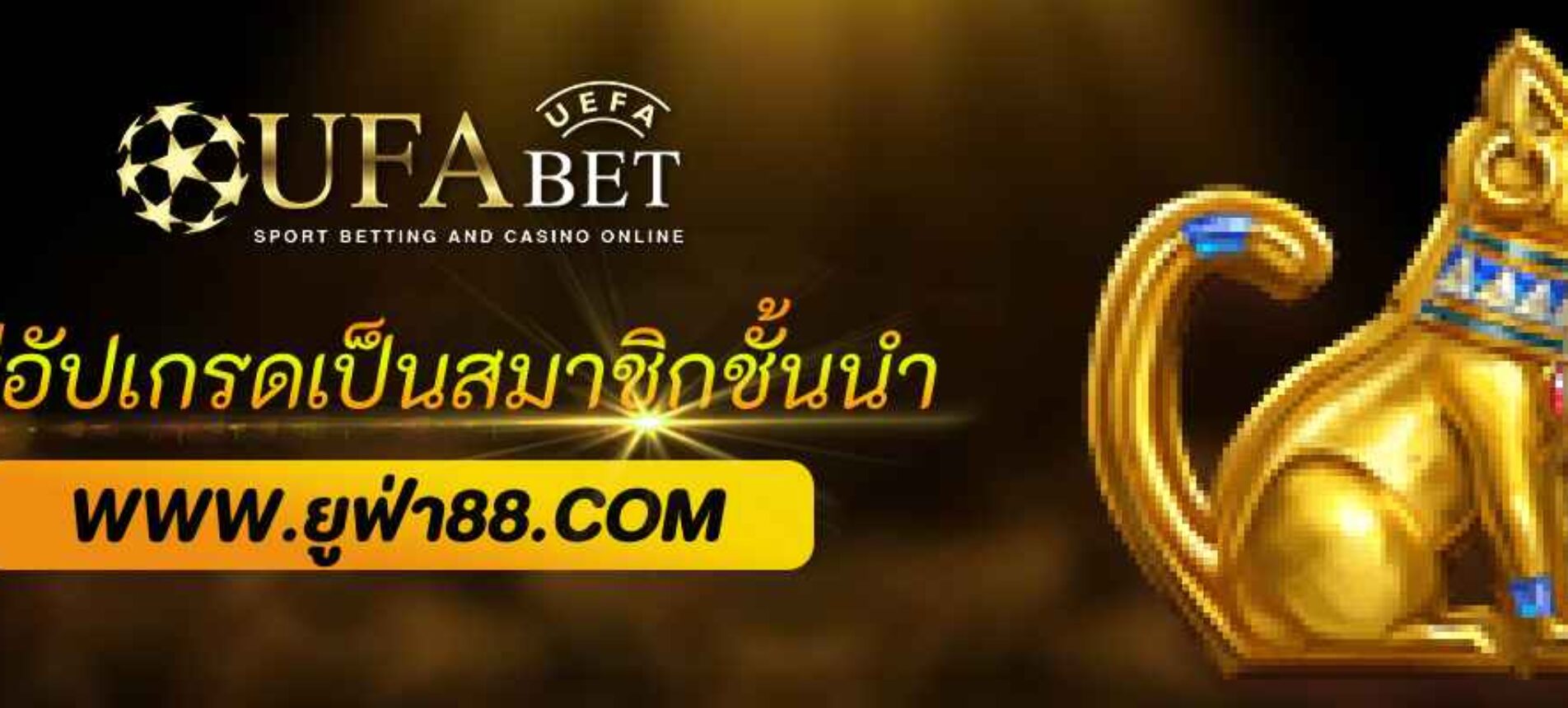 วิธีอัปเกรดเป็นสมาชิก ufabet name