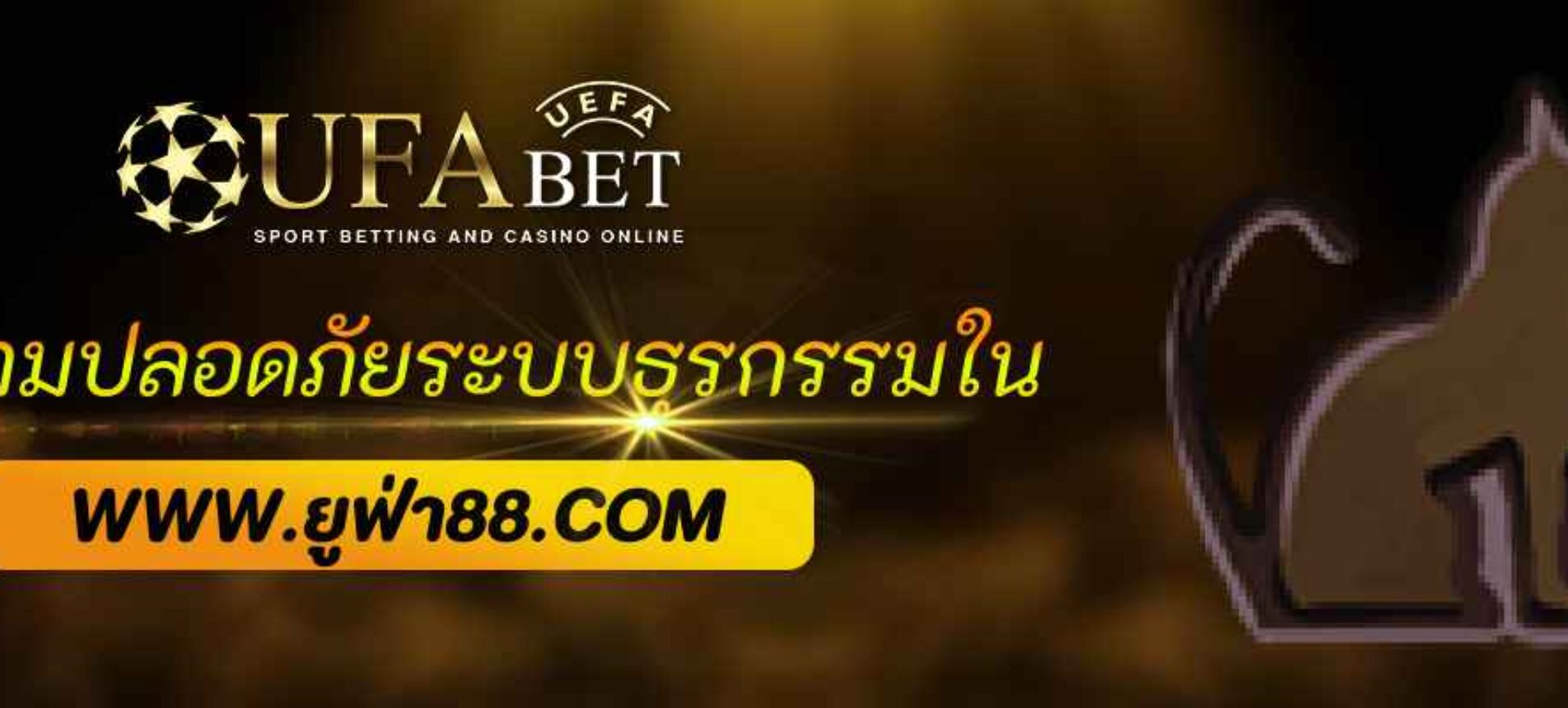 ความปลอดภัยของระบบธุรกรรมใน ufabet 89