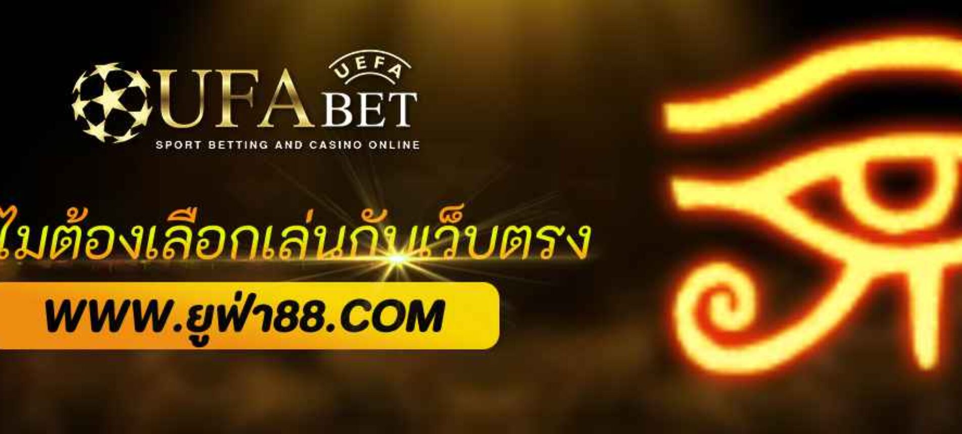 ทำไมต้องเลือกเล่นกับ ufabet com