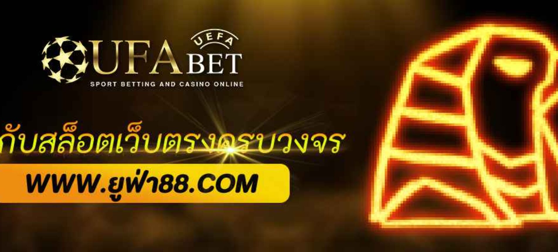 รู้จักกับ UFABET888 เว็บตรงครบวงจร