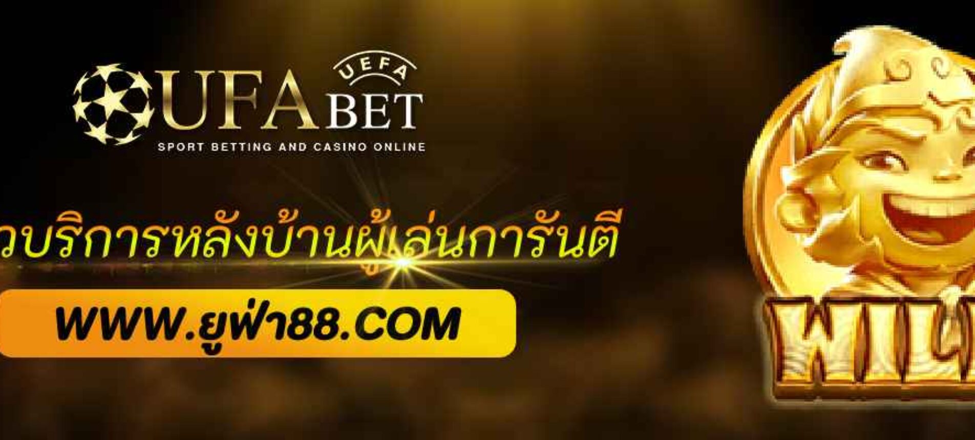 รีวิวบริการหลังบ้านของ UFASLOT ที่ผู้เล่นการันตี