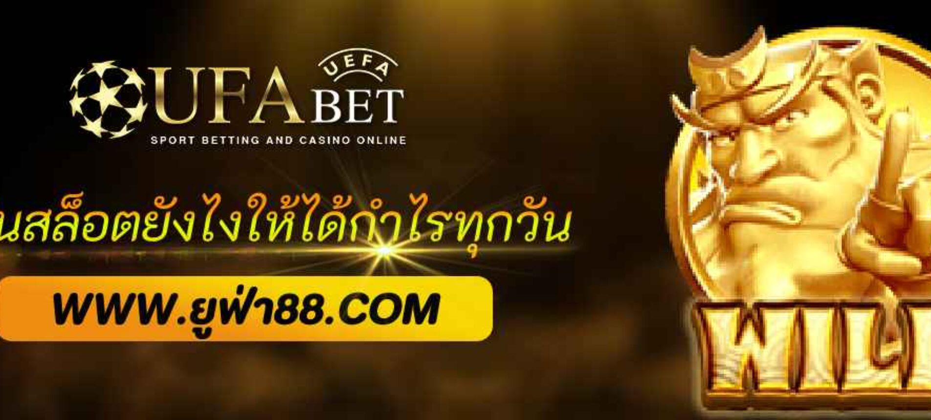 สมัคร UFA168 แล้วเล่นสล็อตยังไงให้ได้กำไรทุกวัน