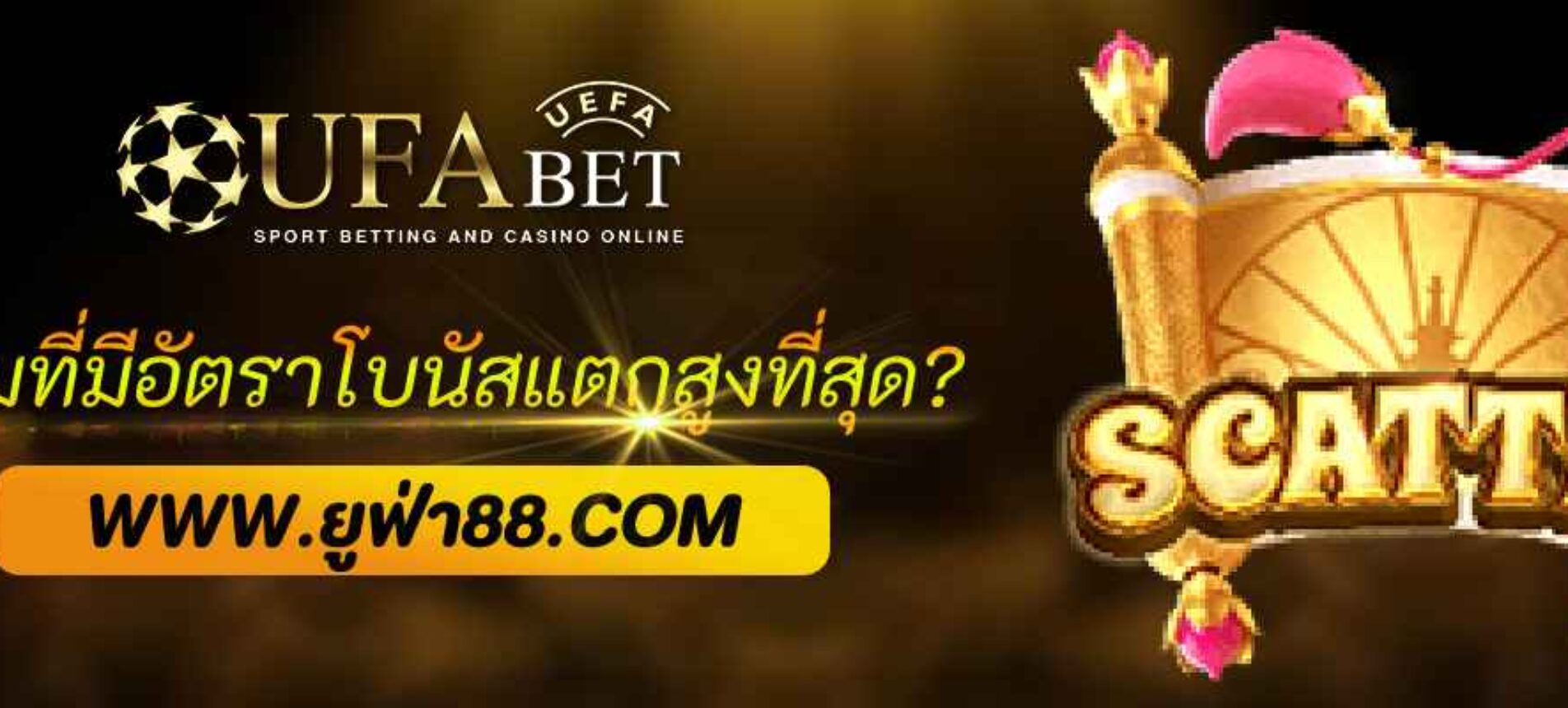 เกมไหนใน UFAPRO ที่มีอัตราโบนัสแตกสูงที่สุด?