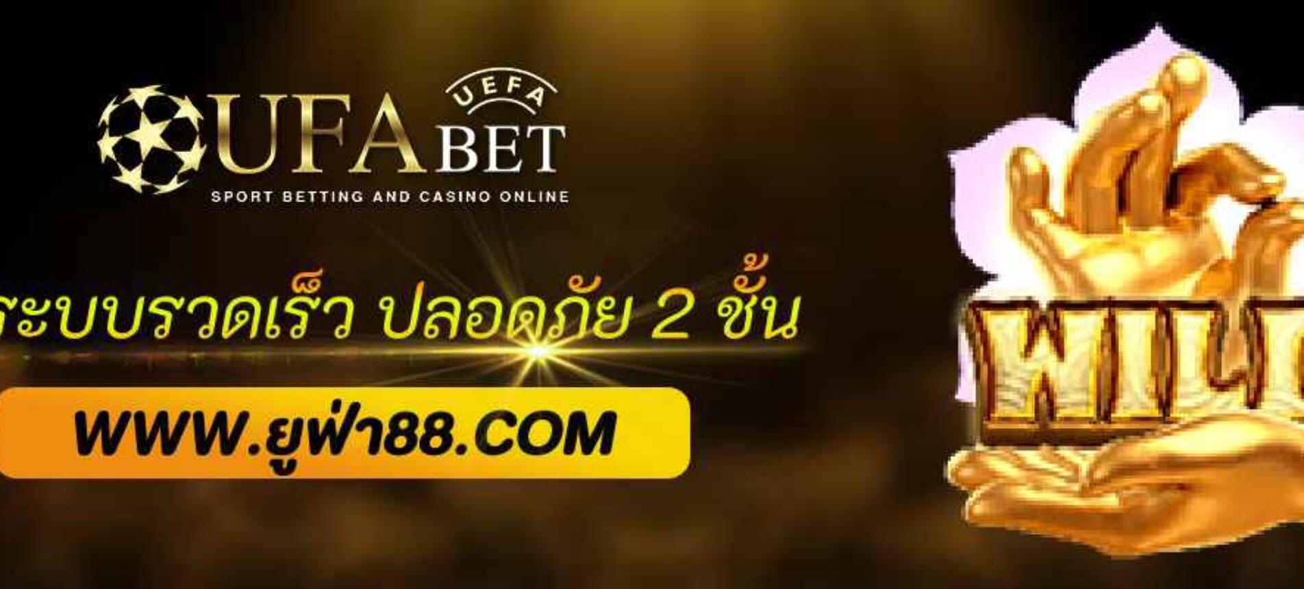 uf pro 888 เข้าสู่ระบบรวดเร็ว ปลอดภัย 2 ชั้น