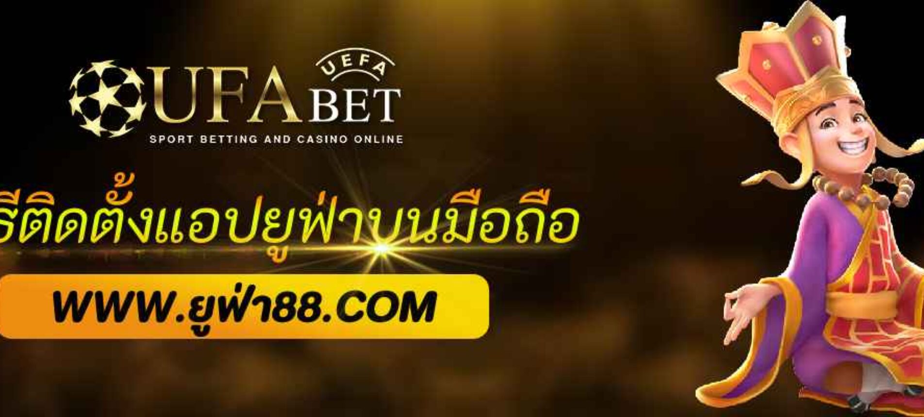 วิธีติดตั้งแอป ufanext บนมือถือ