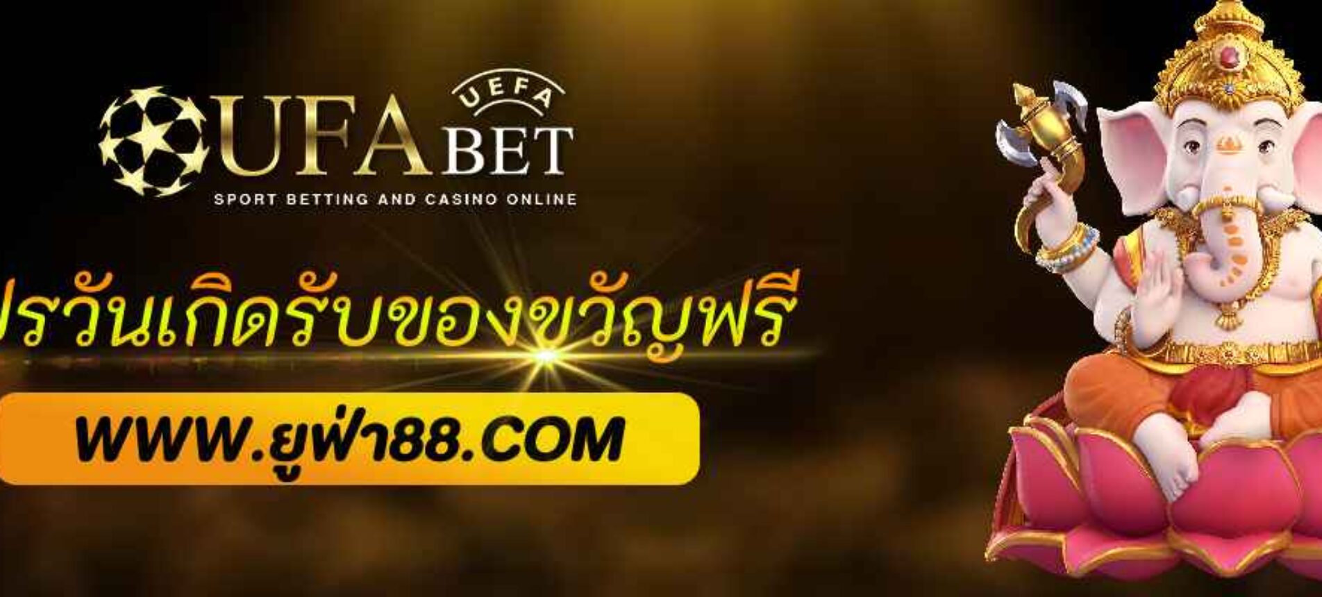 โปรวันเกิดจาก ufabet777 รับเครดิตฟรีสูง
