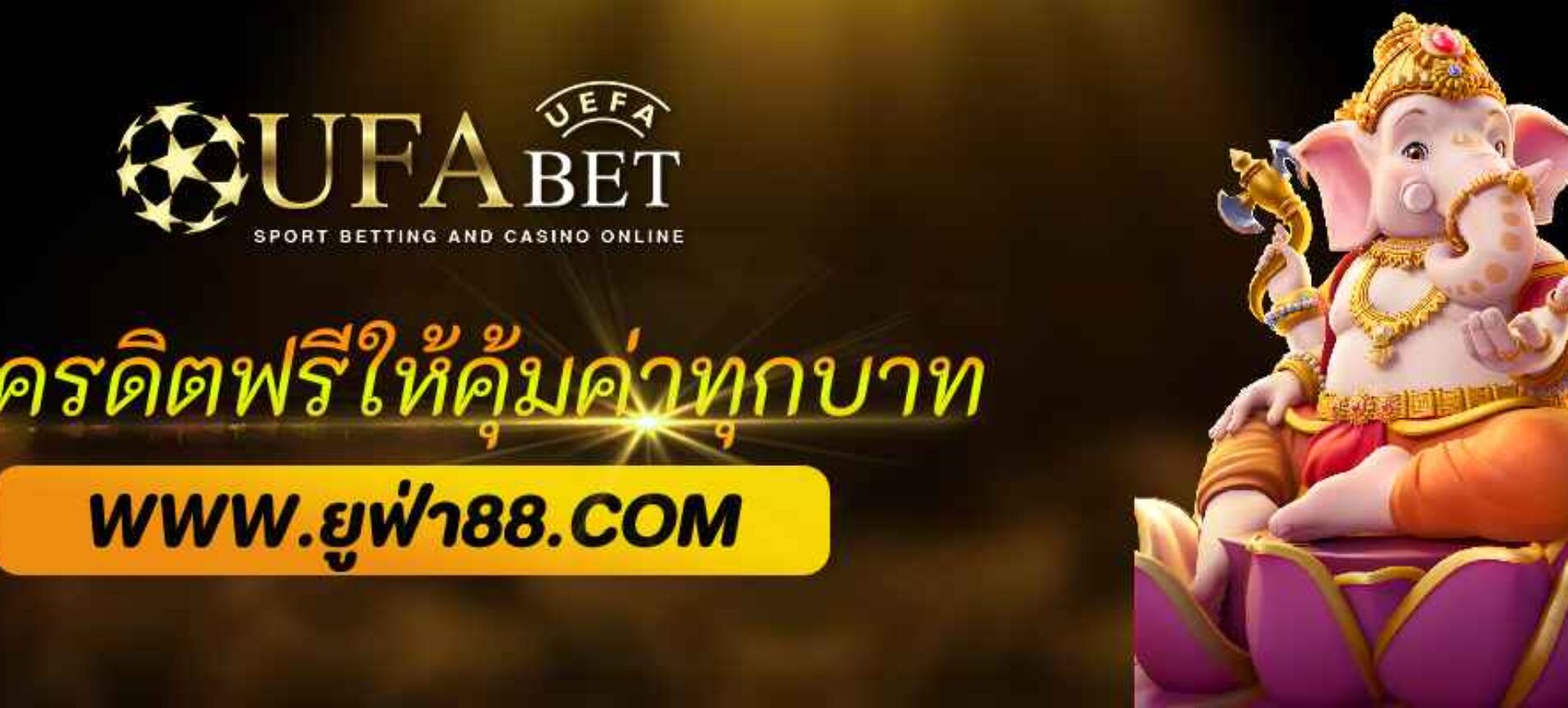 วิธีใช้เครดิตฟรี ufabet99 ให้คุ้มค่าทุกบาท