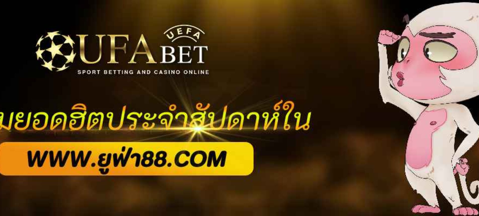 เกมยอดฮิตประจำสัปดาห์ในเว็บสล็อต ufabet111
